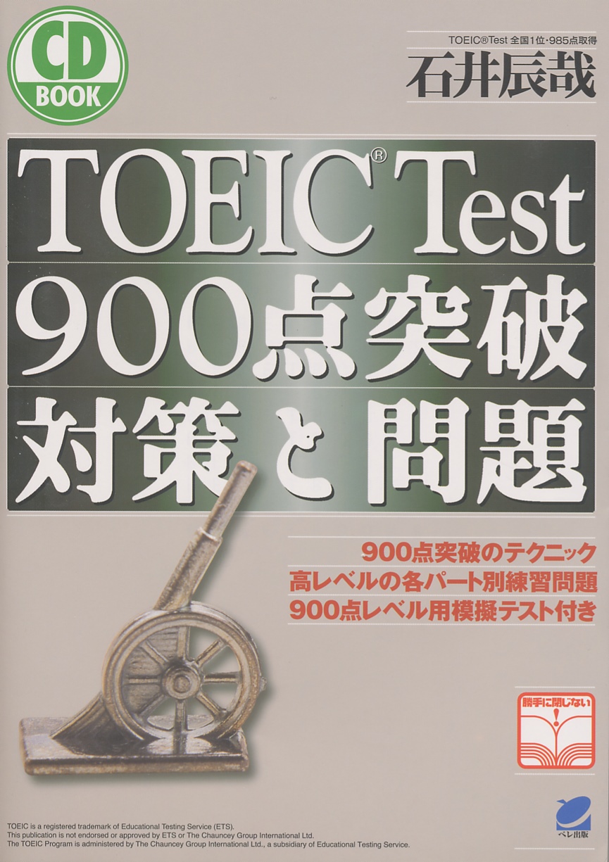 TOEIC Test 900点突破 対策と問題 CD BOOK - いつも、学ぶ人の近くに【ベレ出版】
