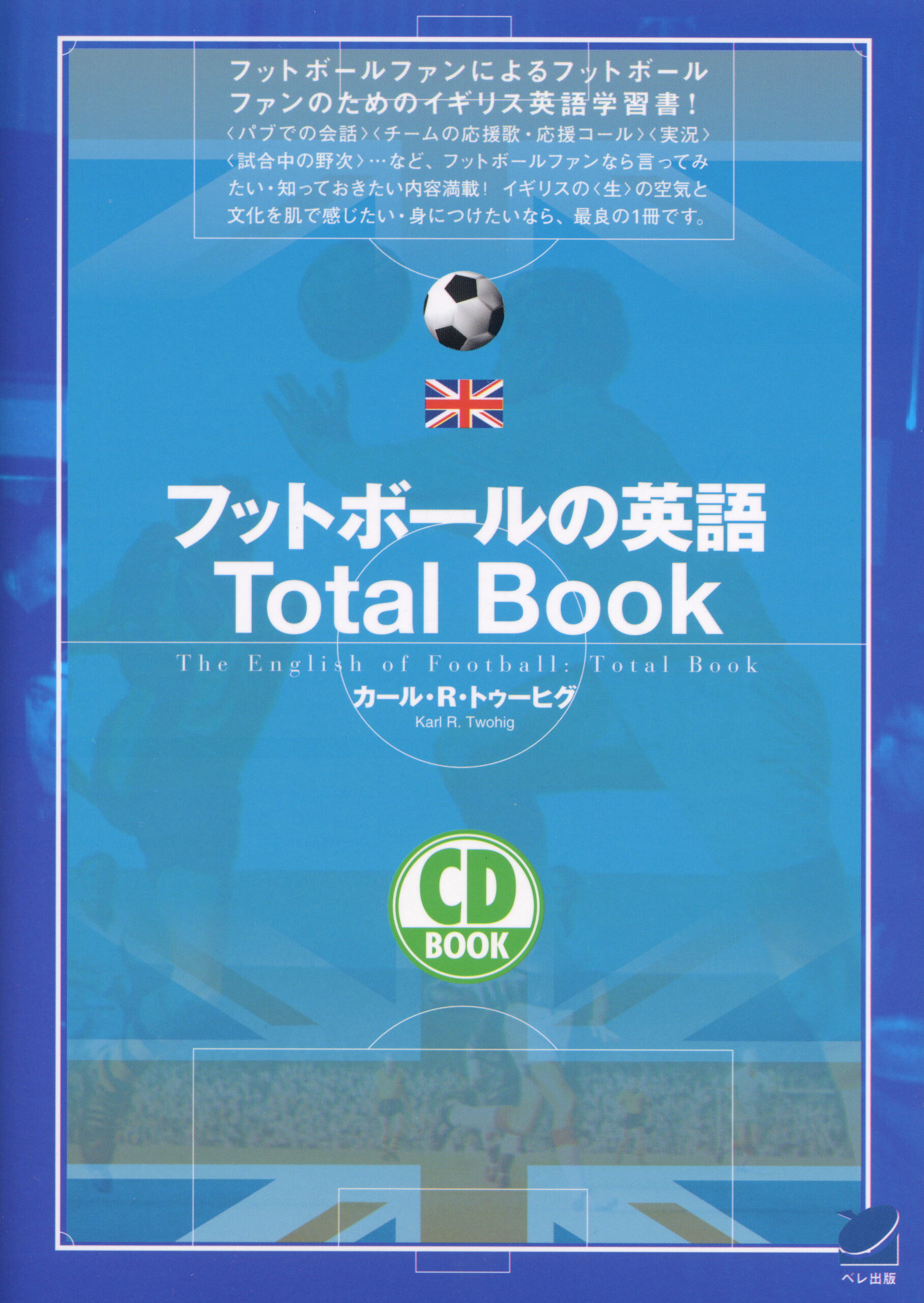 フットボールの英語 Total Book CD BOOK - いつも、学ぶ人の近くに