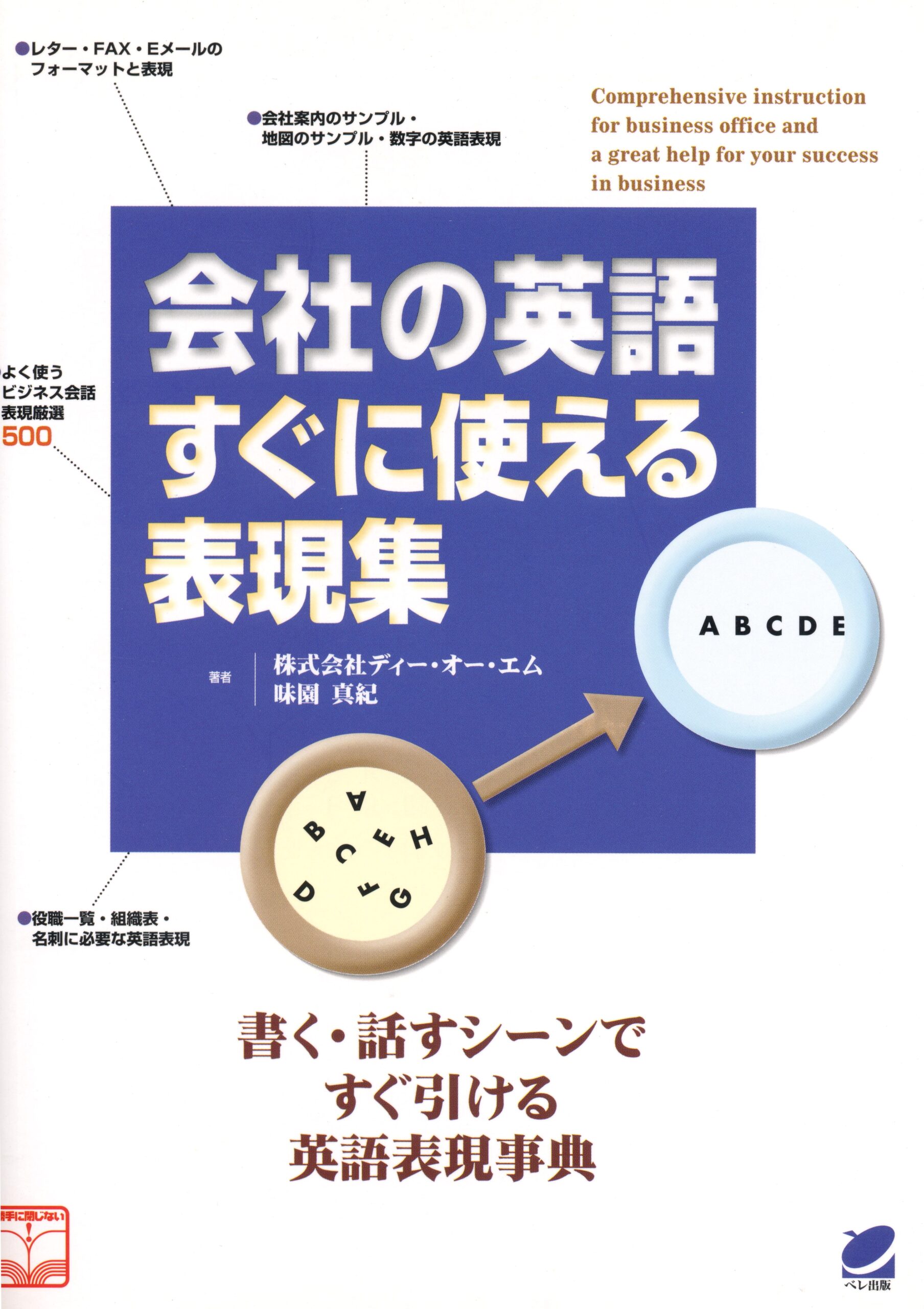 その他事業 コレクション 英語