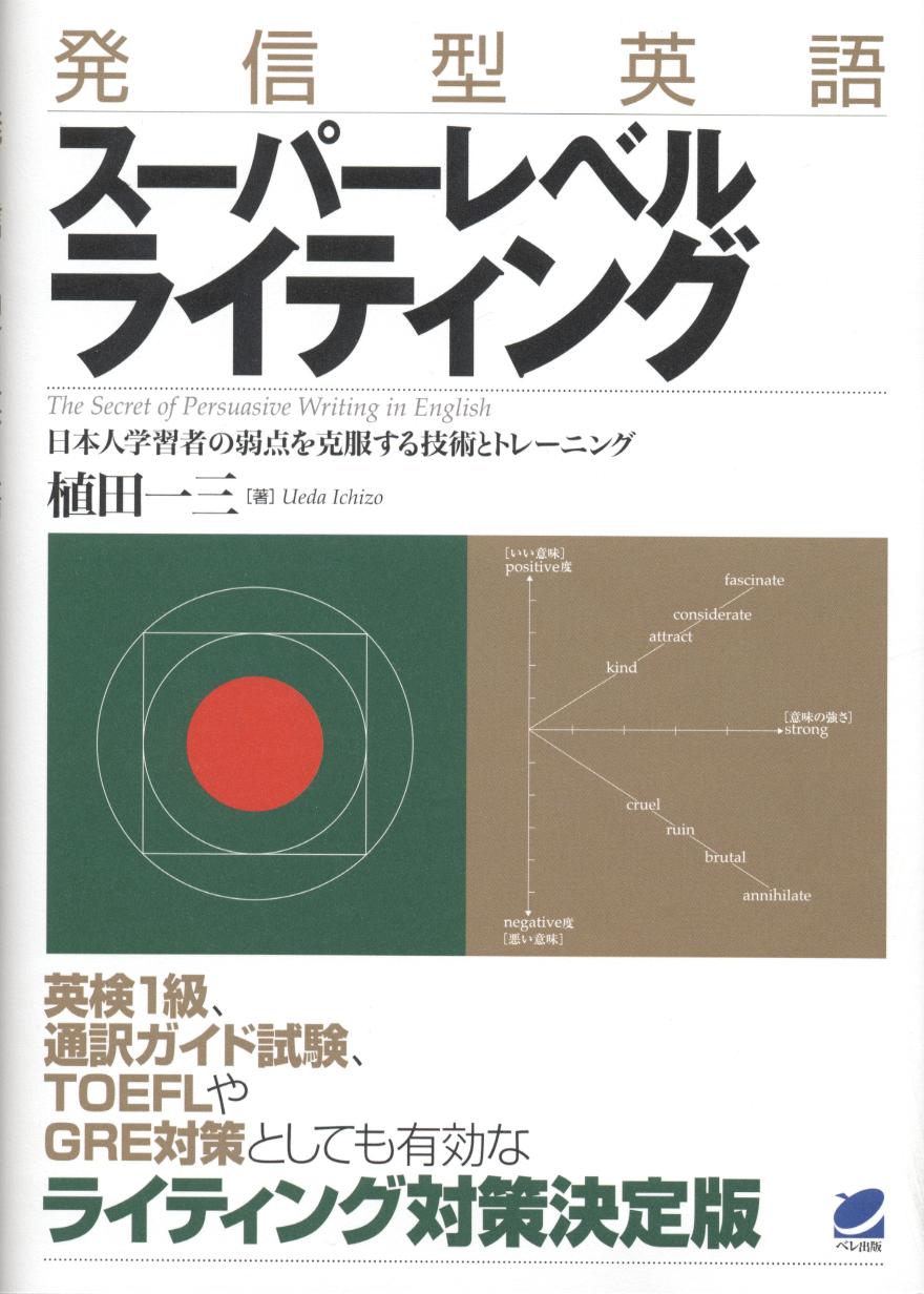 発信型英語 スーパーレベルライティング - いつも、学ぶ人の近くに