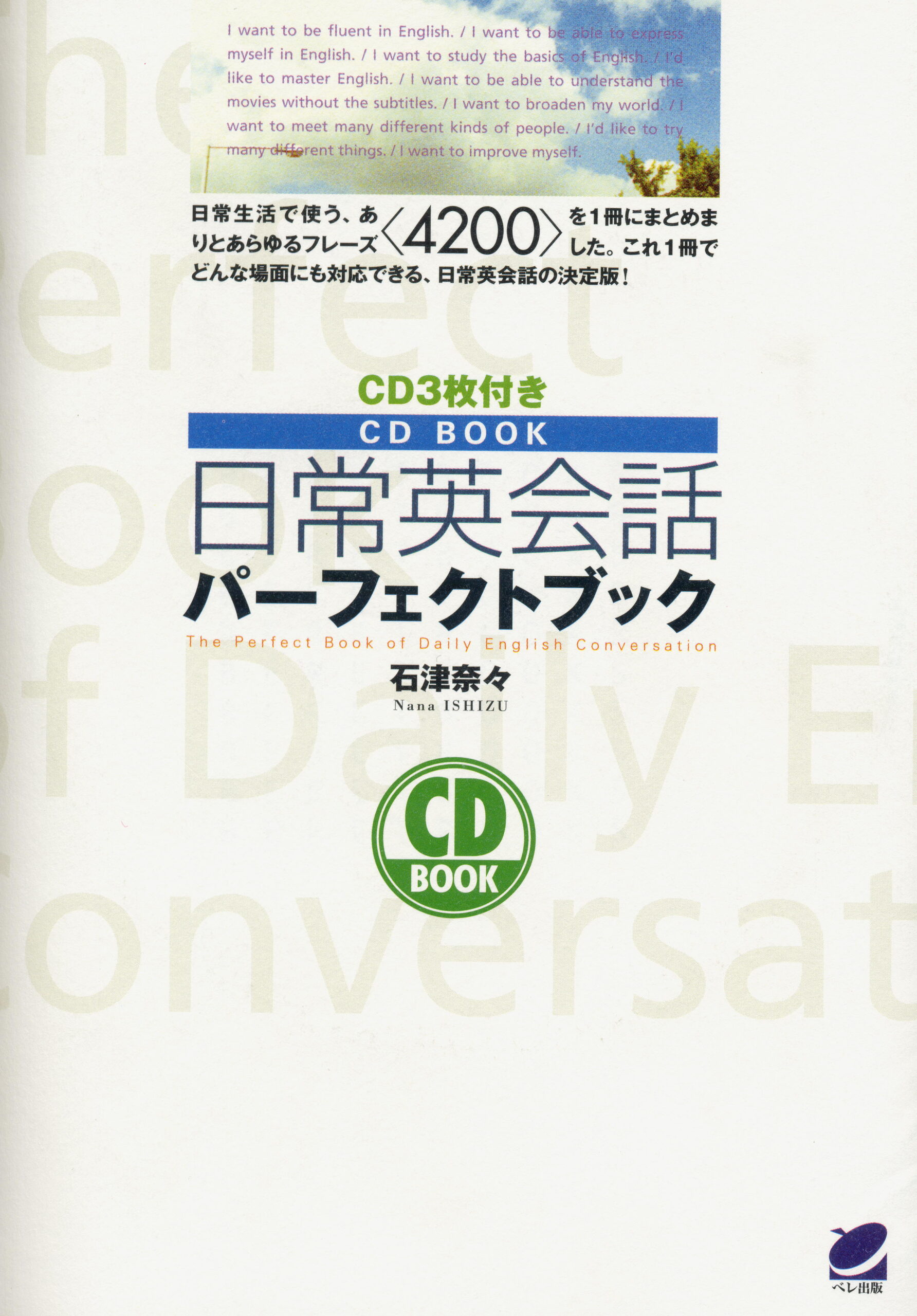 日常英会話 パーフェクトブック CD BOOK - いつも、学ぶ人の近くに