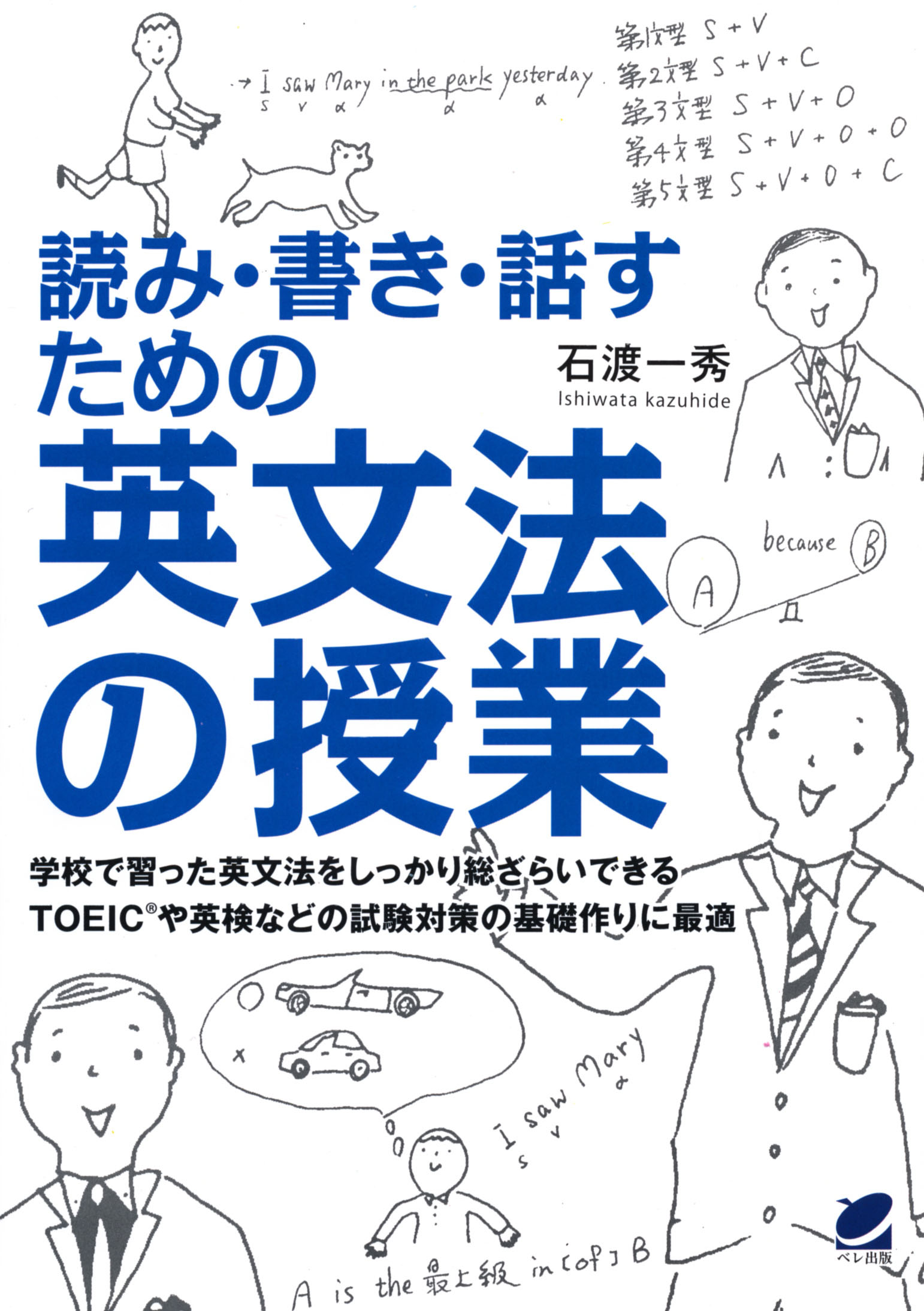 読み・書き・話すための英文法の授業 - いつも、学ぶ人の近くに【ベレ出版】