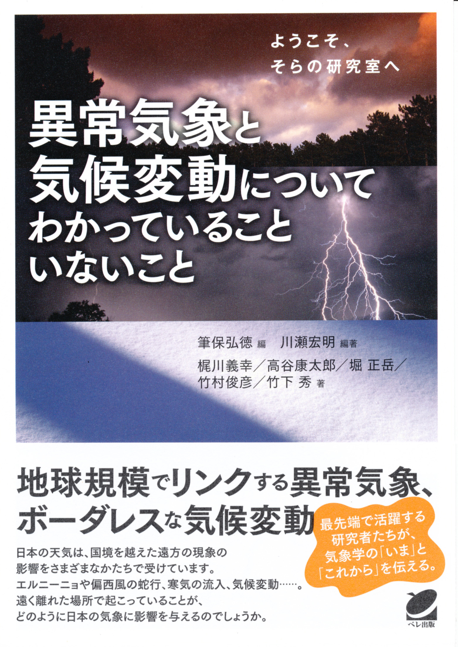 異常気象と温暖化がわかる 注文 どうなる？気候変動による未来 知りたい！サイエンスｉＬＬＵＳＴＲＡＴＥＤ０００４／河宮未知生