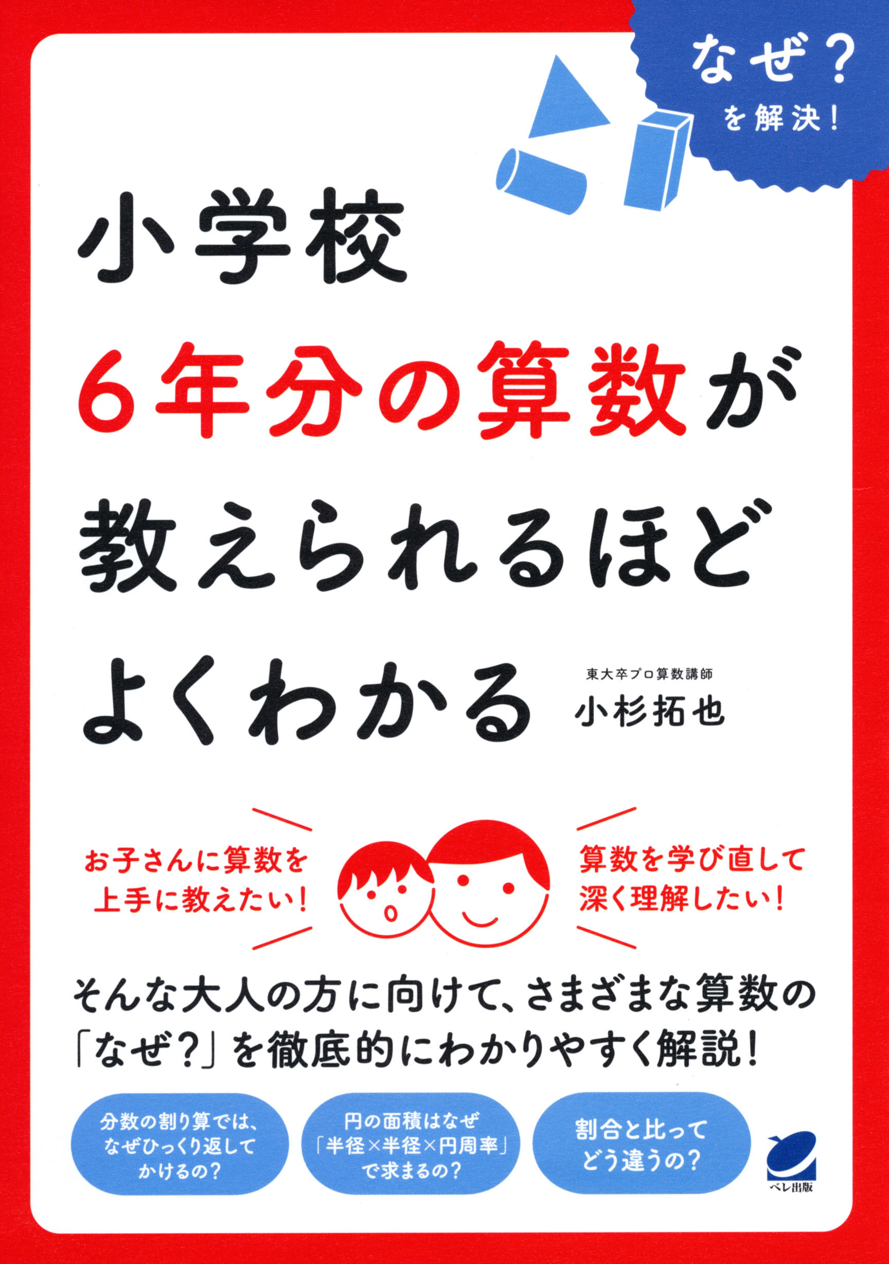 小学校6年分の算数が教えられるほどよくわかる - いつも、学ぶ人の近く 