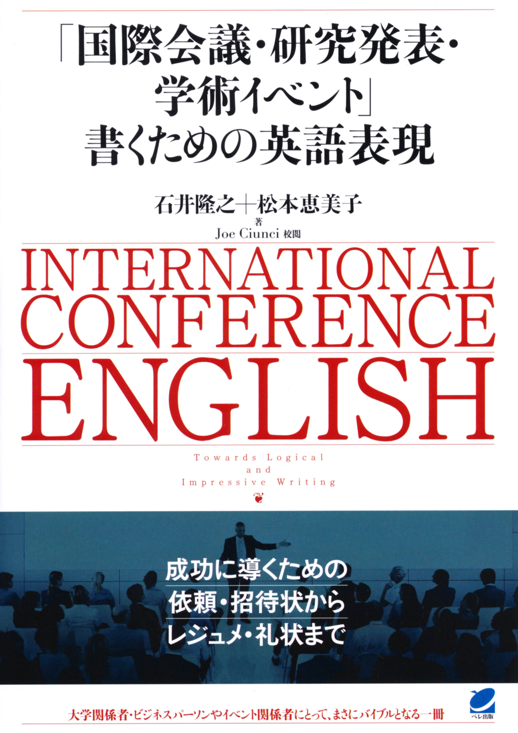 国際会議・研究発表・学術イベント」書くための英語表現 - いつも