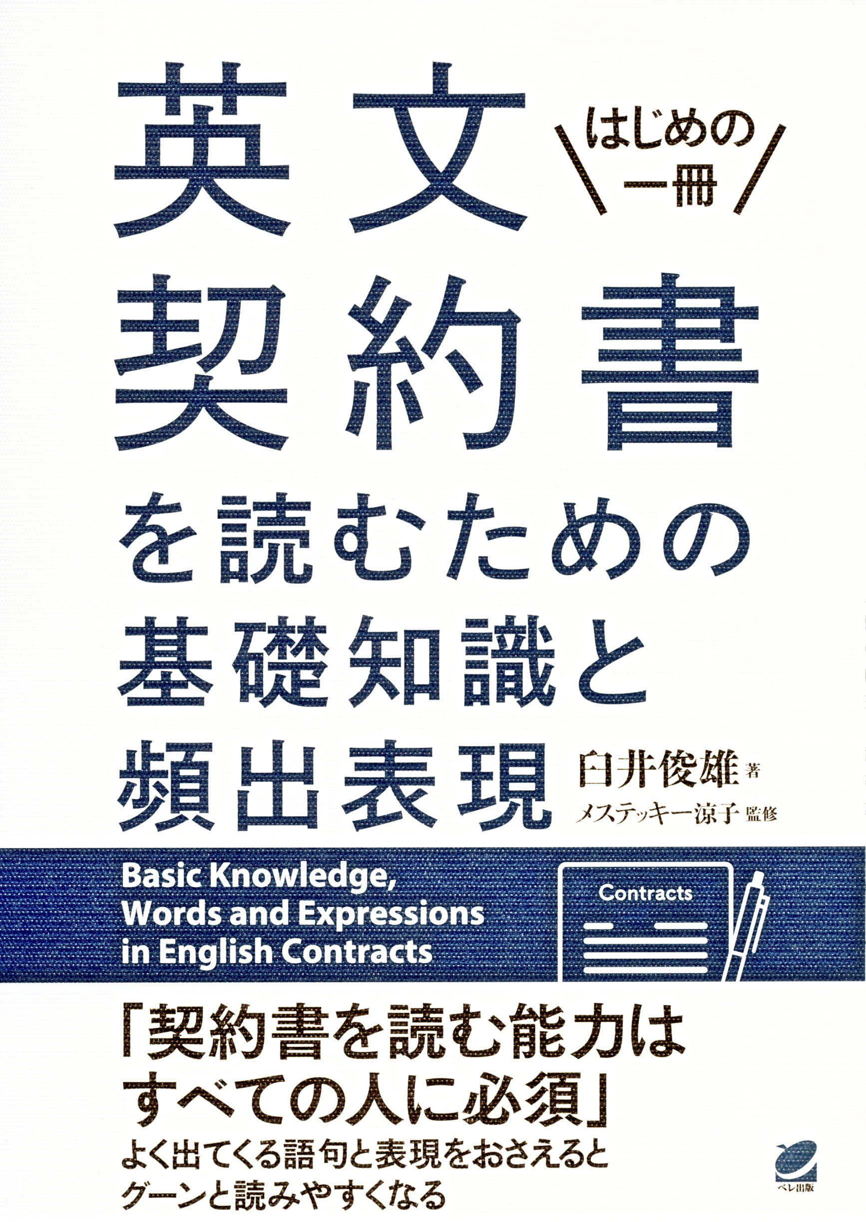 英文契約書を読むための基礎知識と頻出表現 - いつも、学ぶ人の近く 