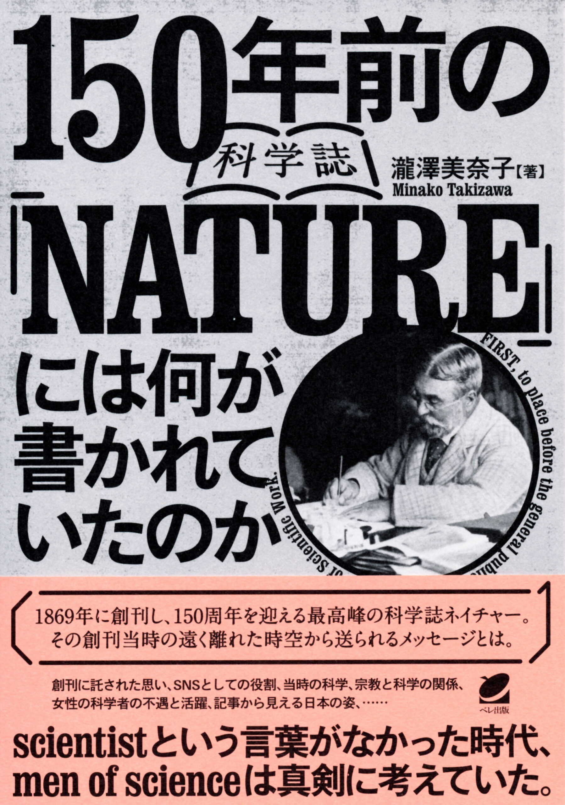 150年前の科学誌『NATURE』には何が書かれていたのか - いつも、学ぶ人