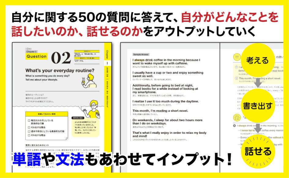 英会話が驚くほど上達する 自分を表現するためのQ&A 50　［音声DL付］